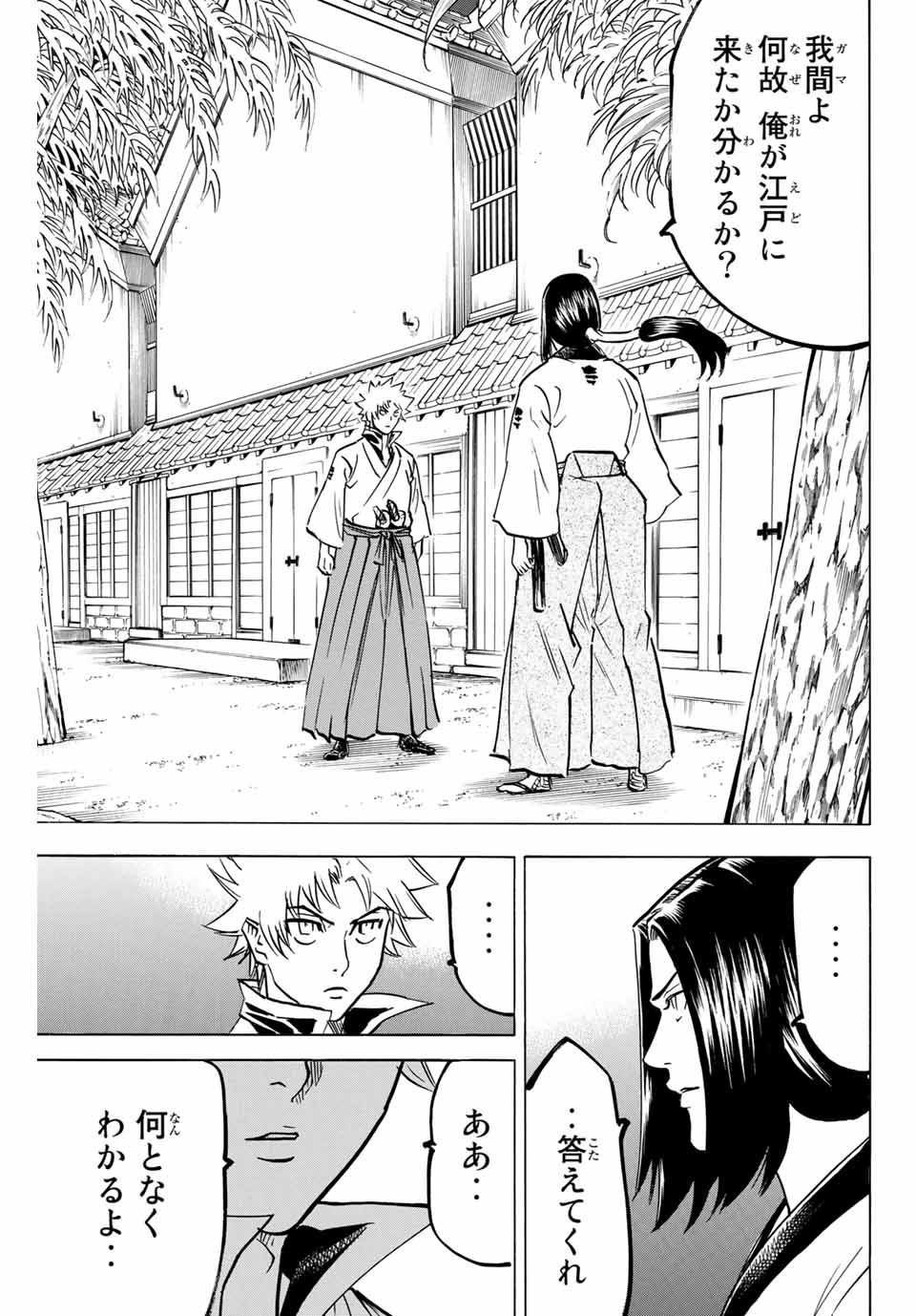Gamaran: Shura Chapter 140 7ページ