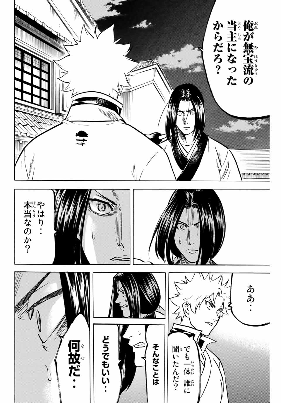 Gamaran: Shura Chapter 140 8ページ