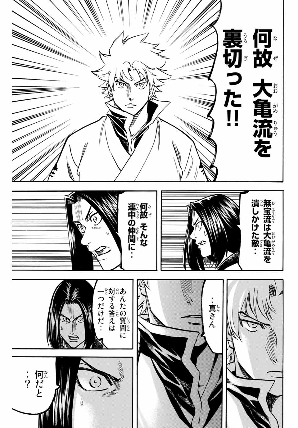 Gamaran: Shura Chapter 140 9ページ