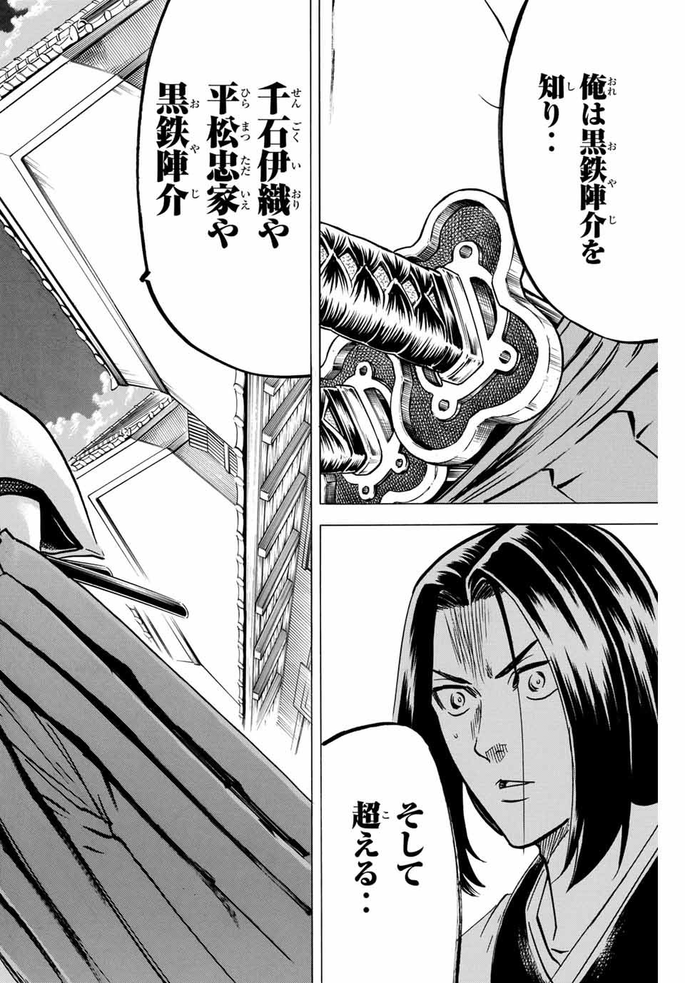 Gamaran: Shura Chapter 140 10ページ