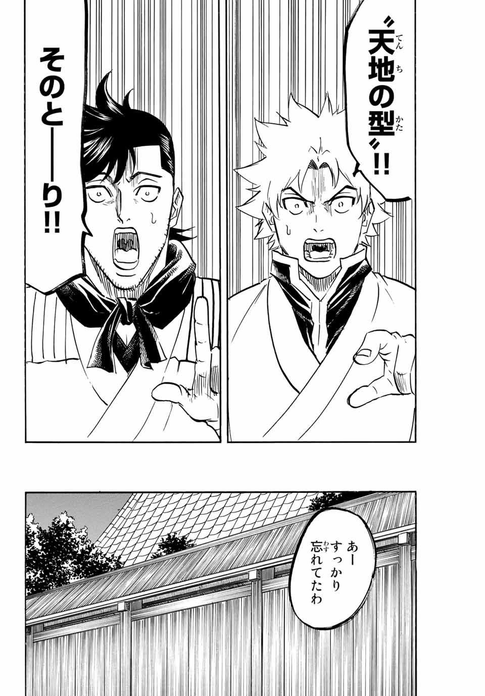 Gamaran: Shura Chapter 141 2ページ