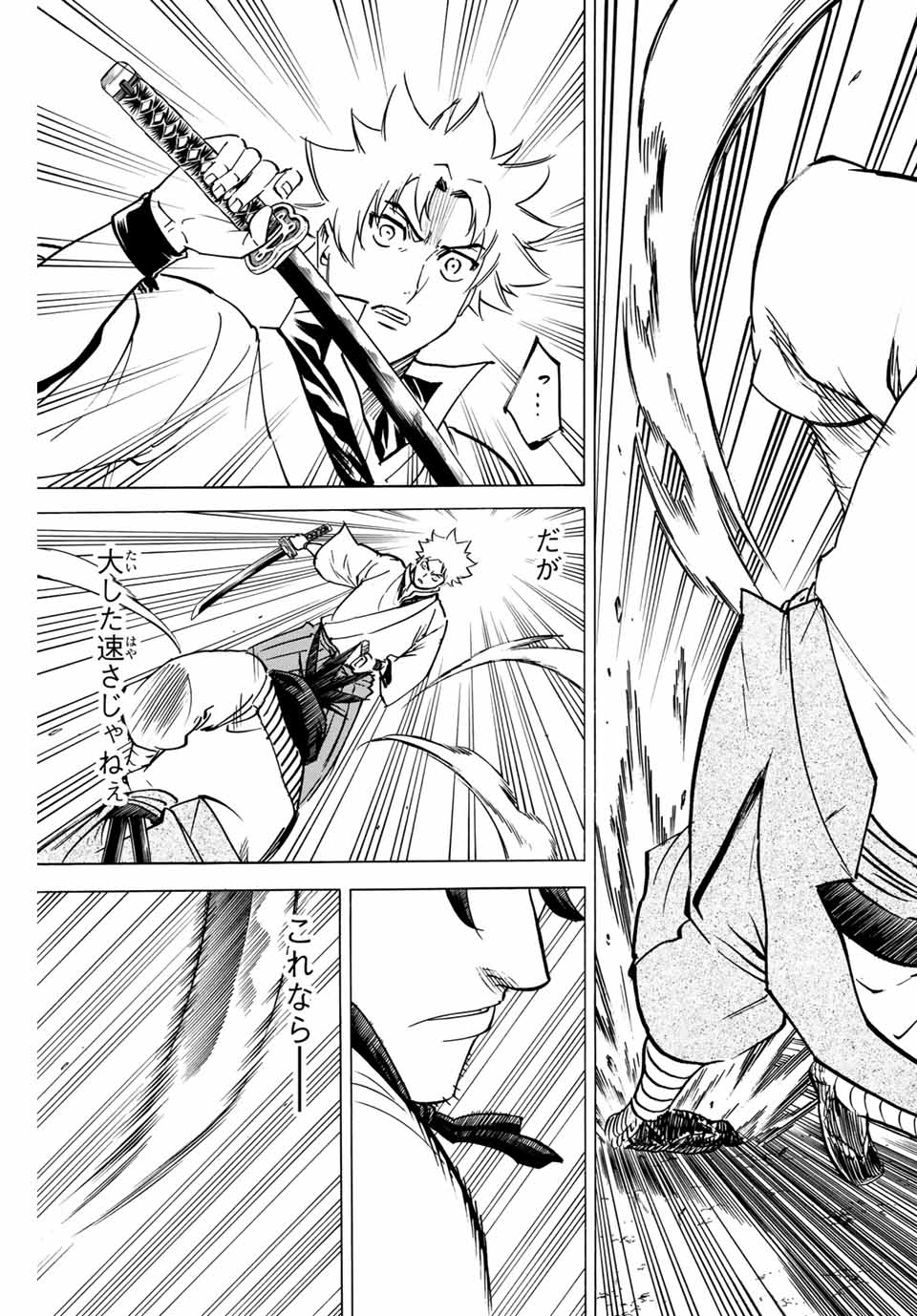 Gamaran: Shura Chapter 141 13ページ