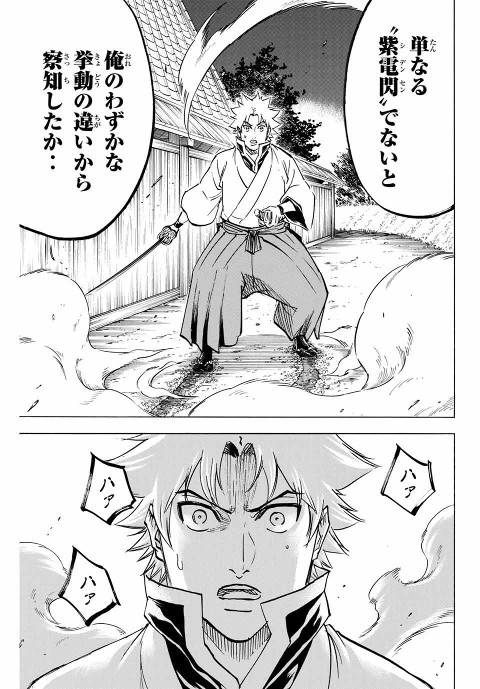 Gamaran: Shura Chapter 141 17ページ