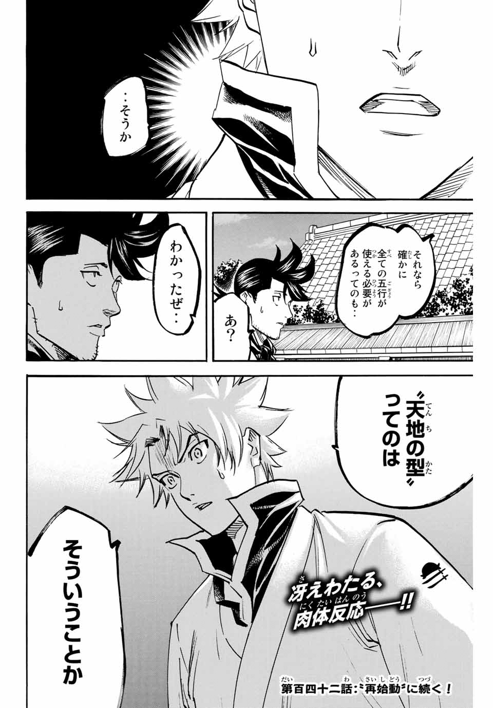 Gamaran: Shura Chapter 141 18ページ