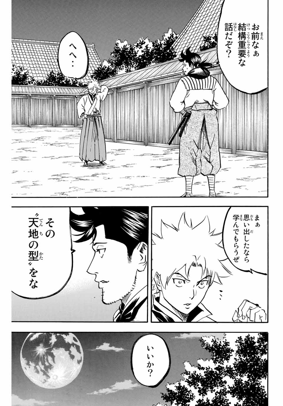 Gamaran: Shura Chapter 141 3ページ