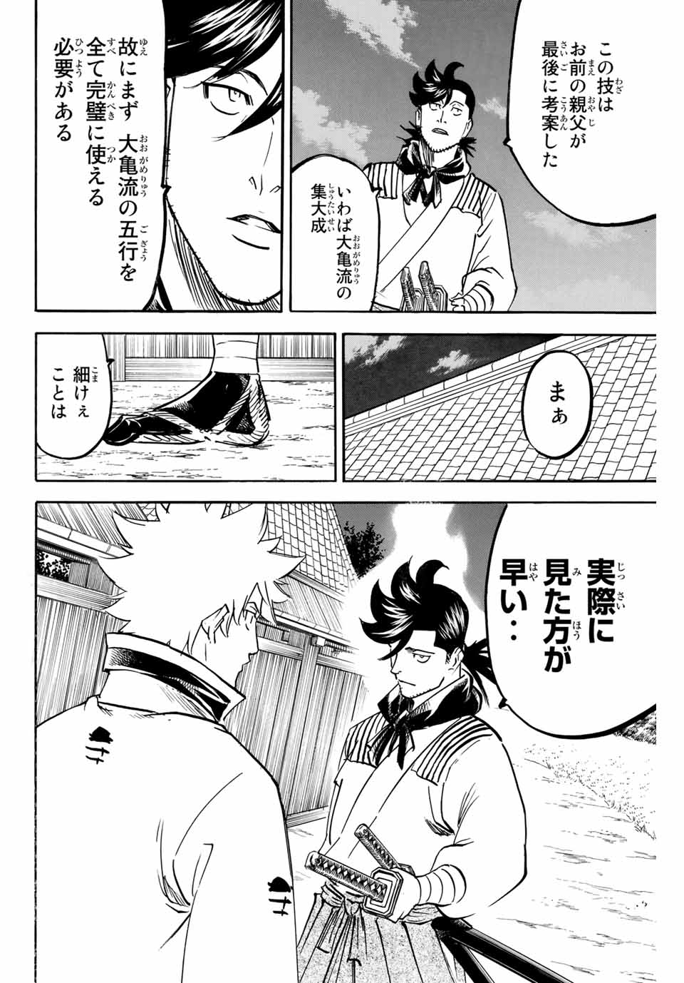 Gamaran: Shura Chapter 141 4ページ