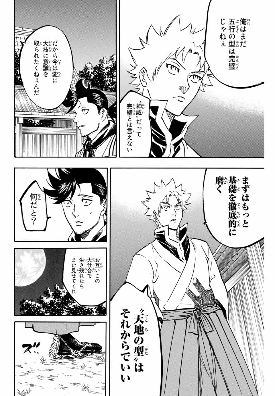 Gamaran: Shura Chapter 141 6ページ
