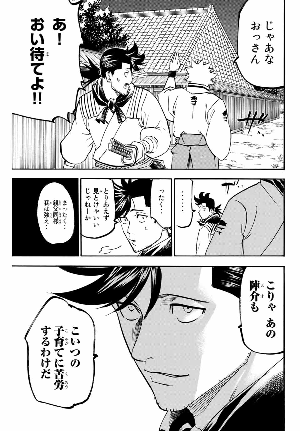 Gamaran: Shura Chapter 141 7ページ