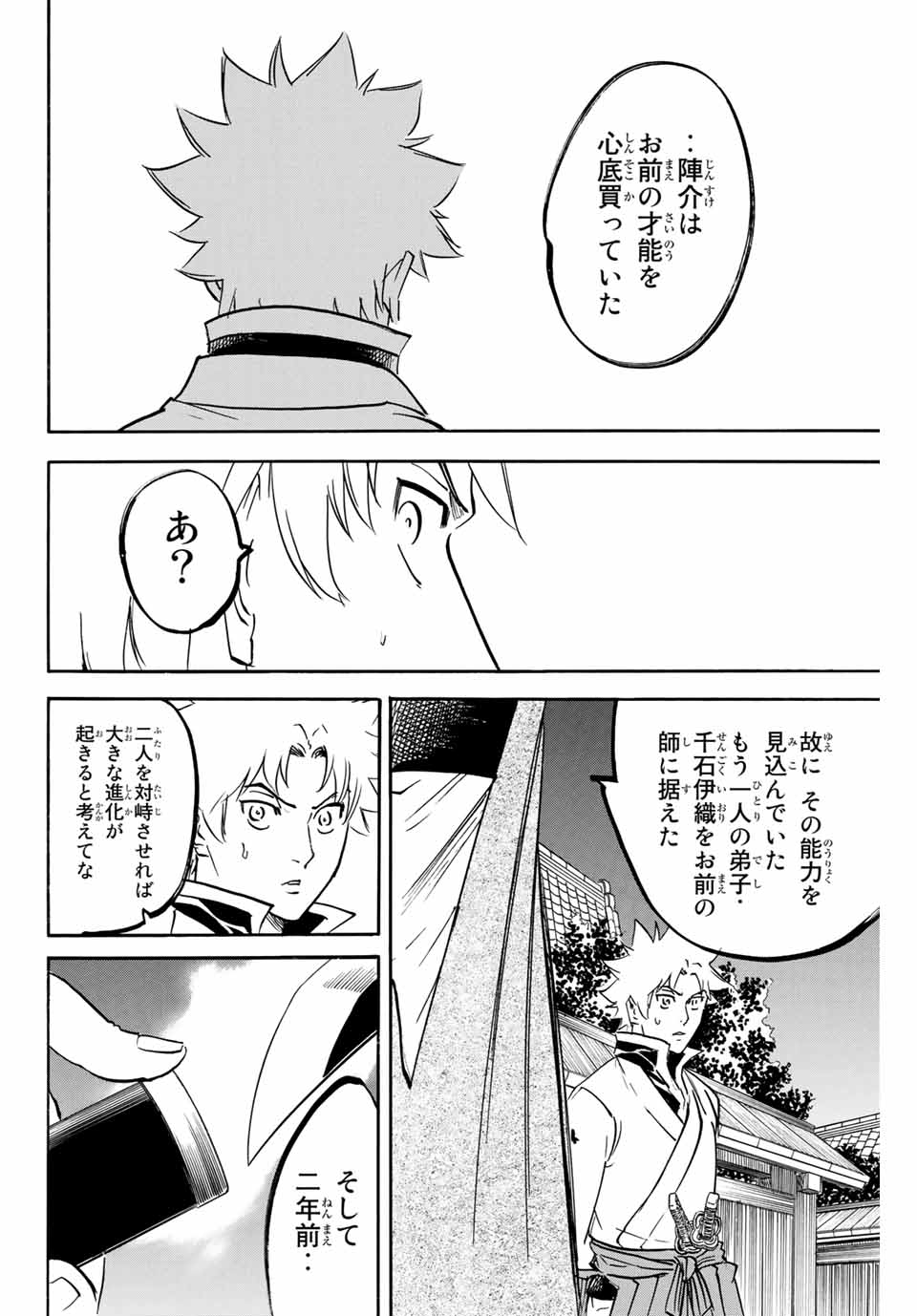 Gamaran: Shura Chapter 141 8ページ