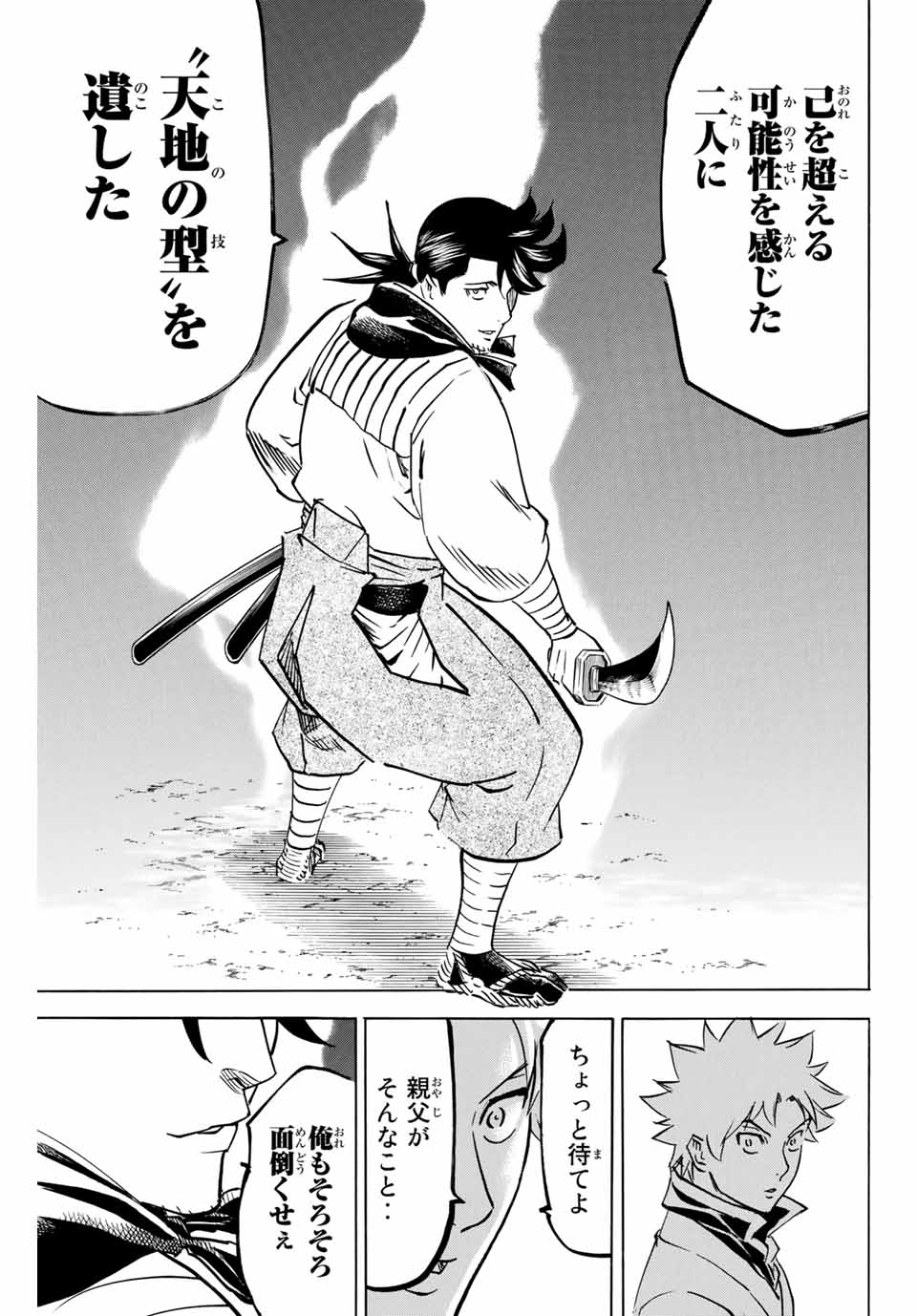 Gamaran: Shura Chapter 141 9ページ