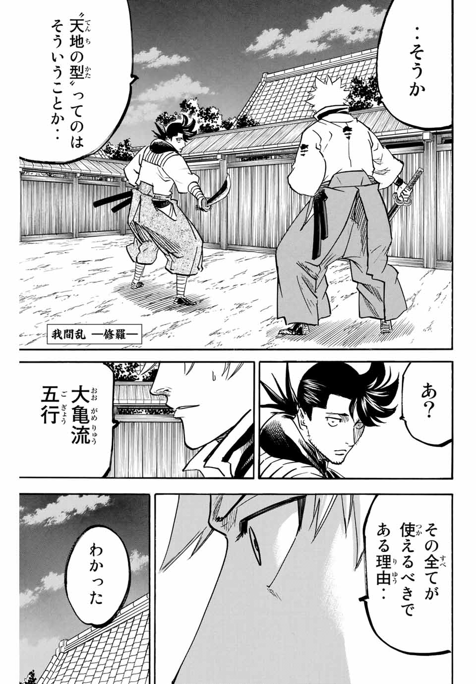 Gamaran: Shura Chapter 142 1ページ