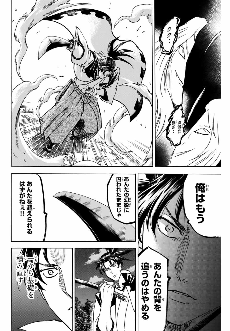 Gamaran: Shura Chapter 142 12ページ