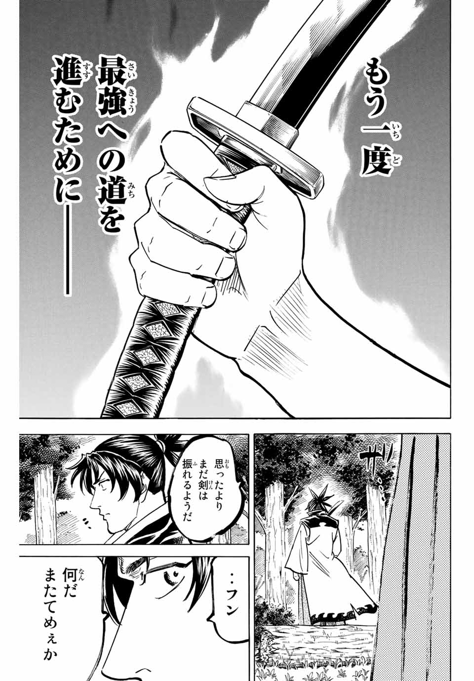 Gamaran: Shura Chapter 142 13ページ