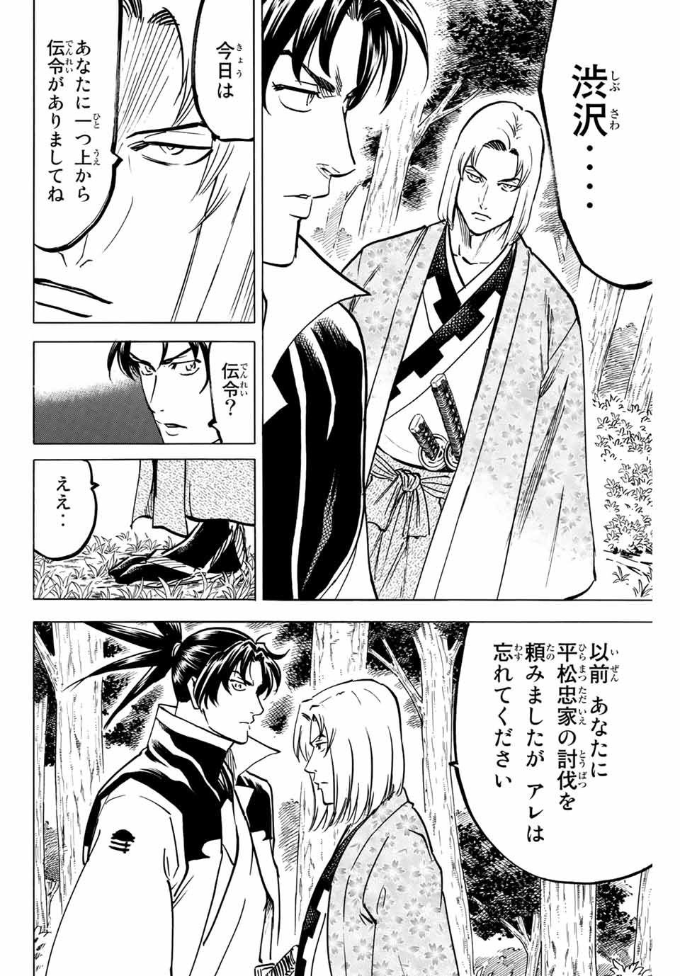 Gamaran: Shura Chapter 142 14ページ