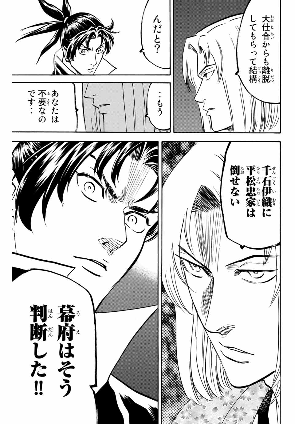 Gamaran: Shura Chapter 142 15ページ
