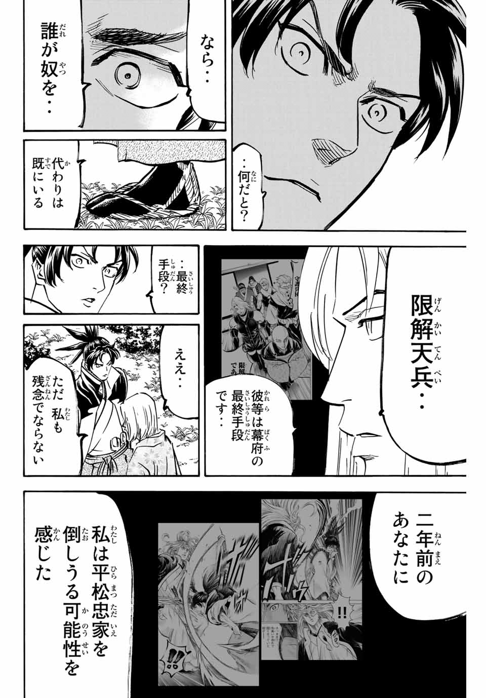Gamaran: Shura Chapter 142 16ページ