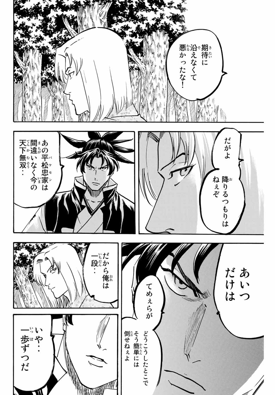 Gamaran: Shura Chapter 142 18ページ