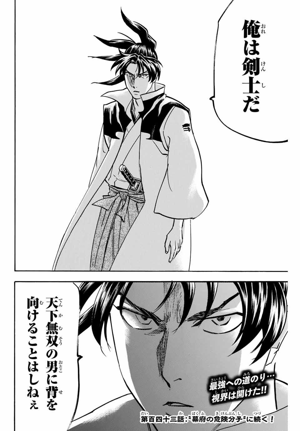 Gamaran: Shura Chapter 142 20ページ