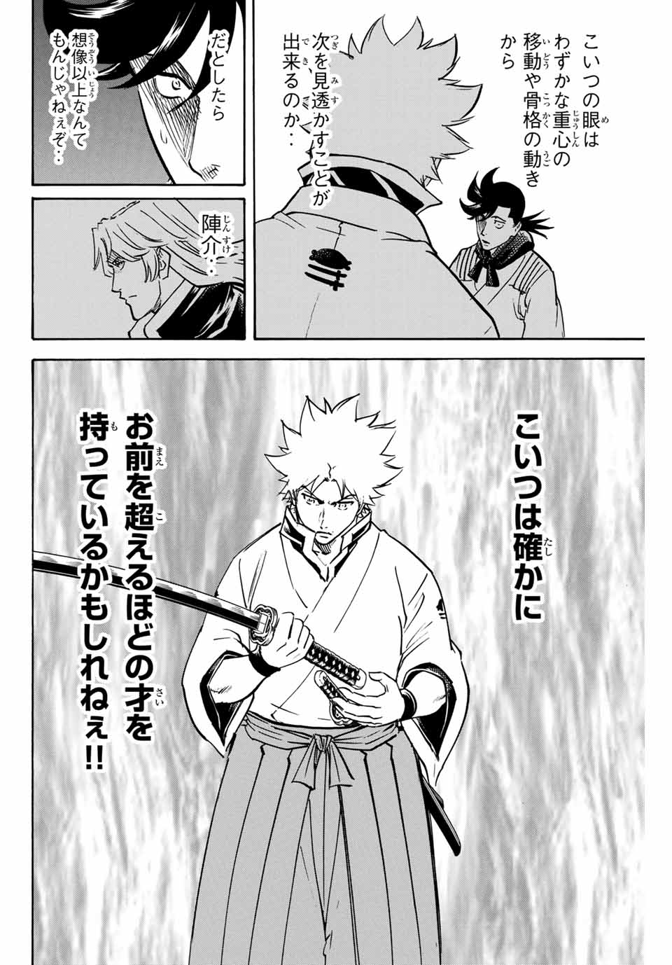 Gamaran: Shura Chapter 142 4ページ