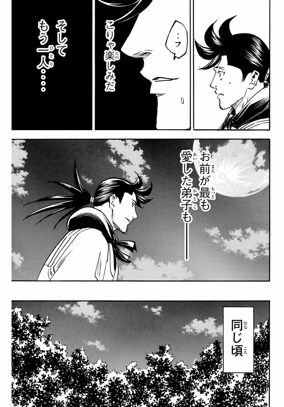 Gamaran: Shura Chapter 142 5ページ