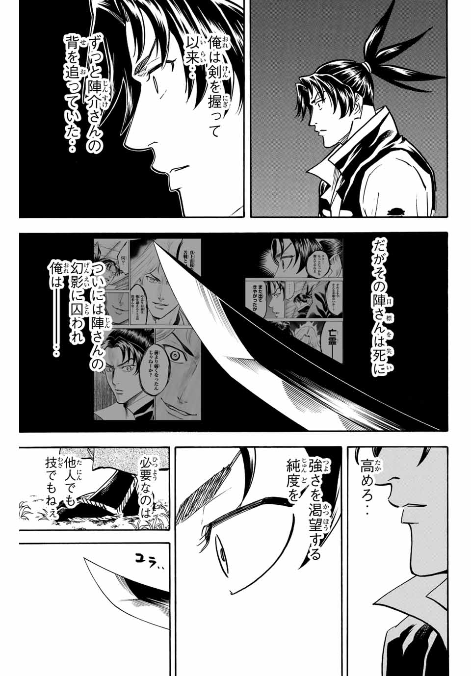 Gamaran: Shura Chapter 142 7ページ