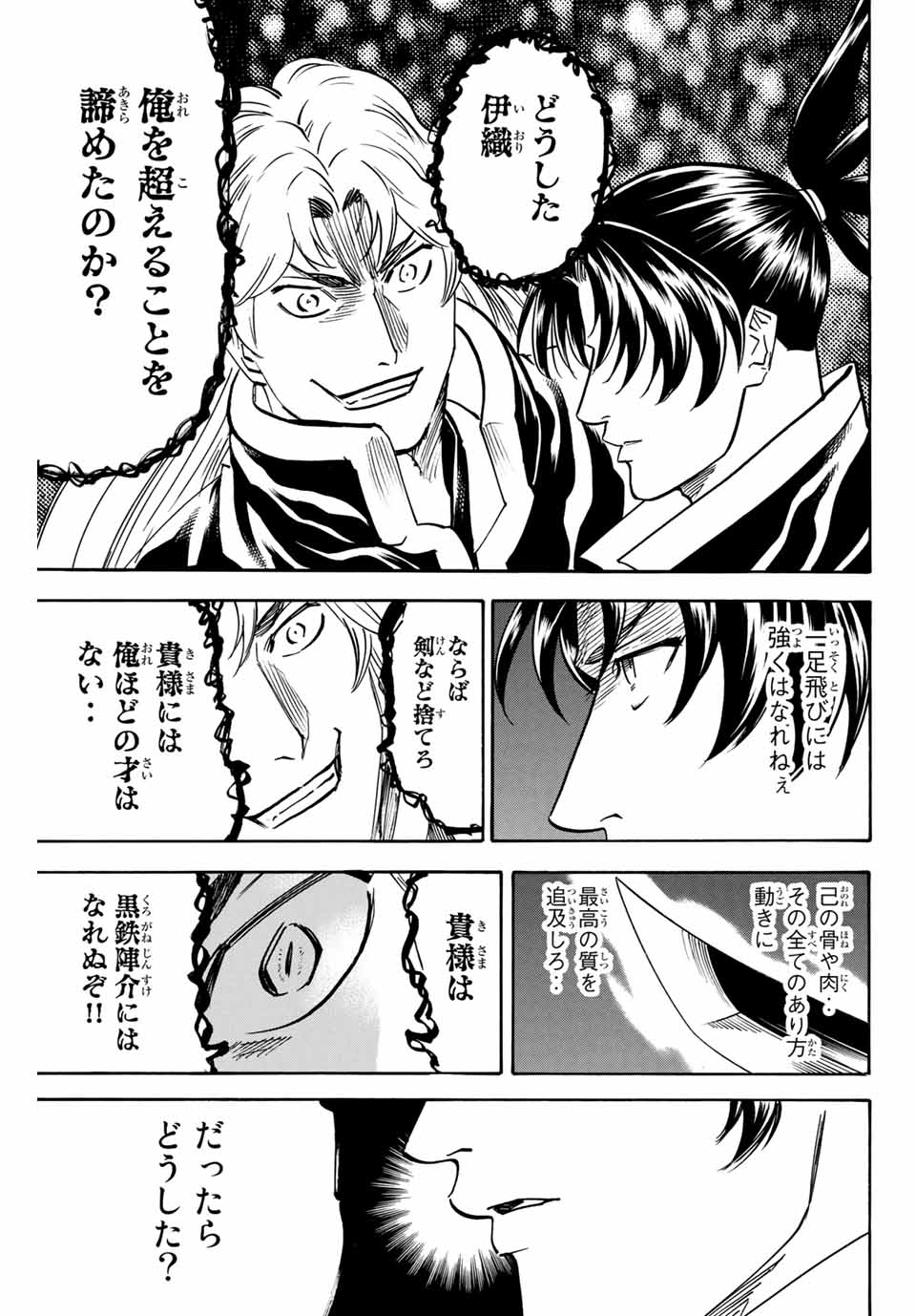 Gamaran: Shura Chapter 142 9ページ