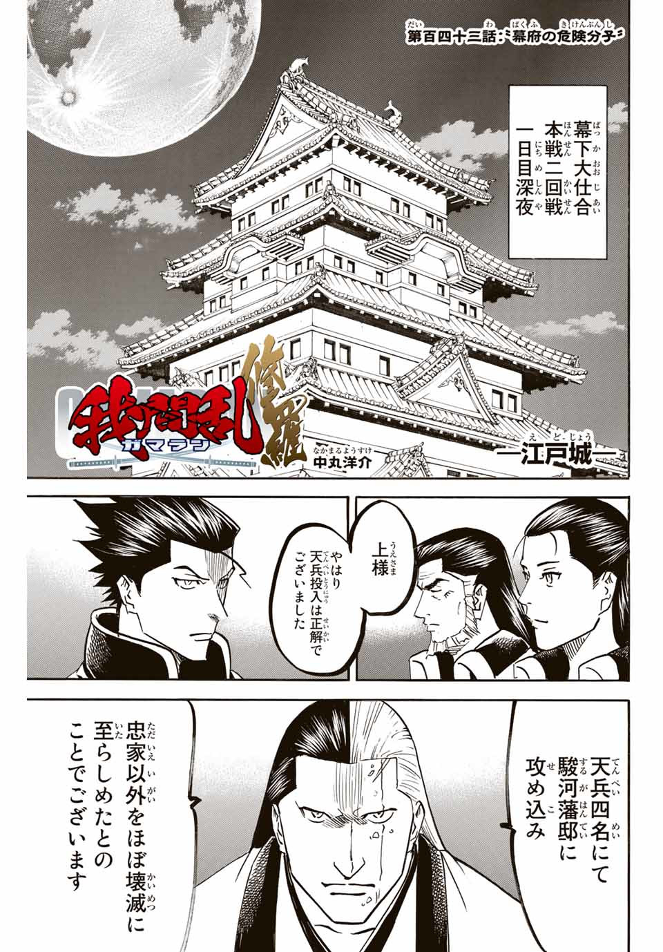 Gamaran: Shura Chapter 143 1ページ