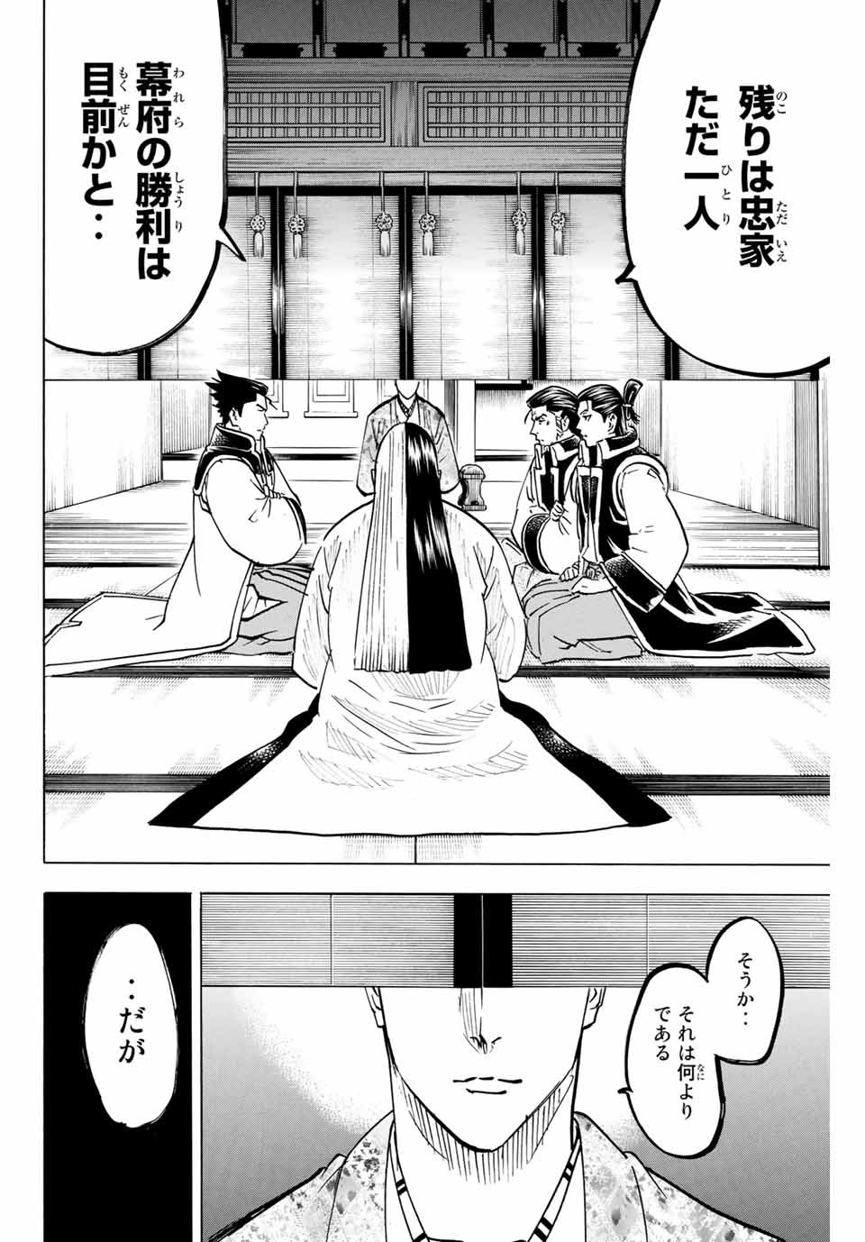 Gamaran: Shura Chapter 143 2ページ
