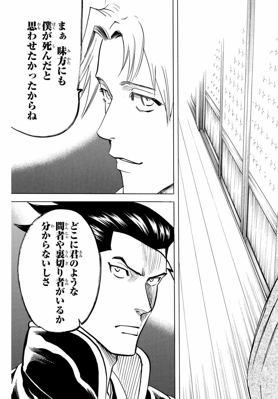 Gamaran: Shura Chapter 143 11ページ