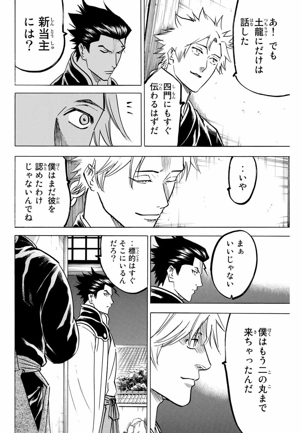 Gamaran: Shura Chapter 143 12ページ