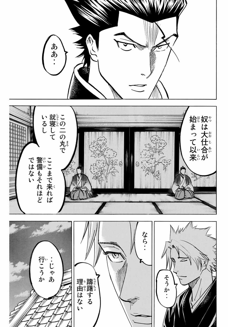 Gamaran: Shura Chapter 143 13ページ