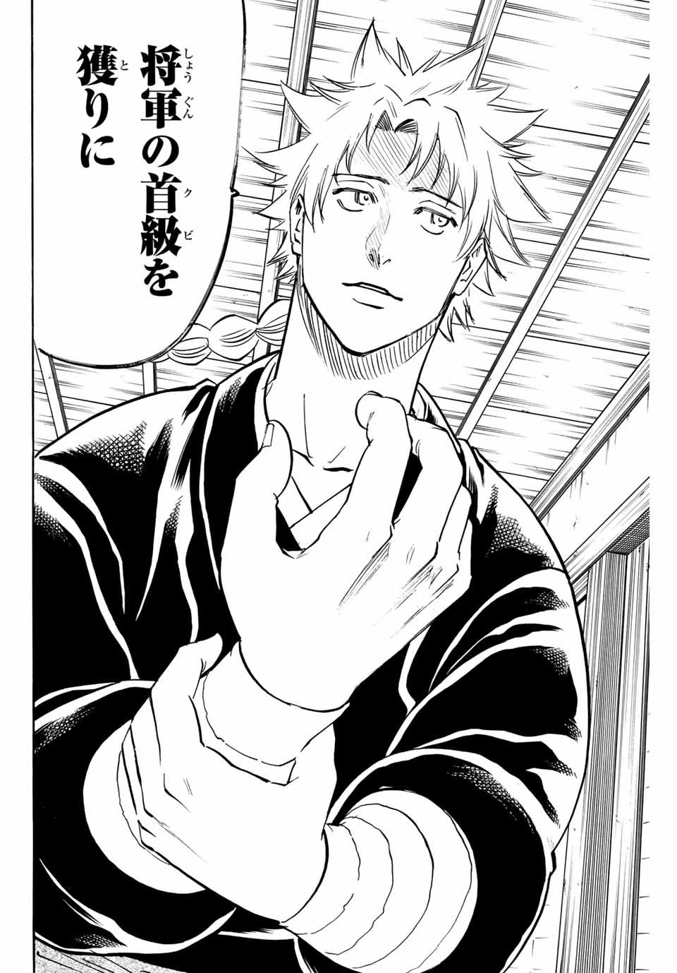 Gamaran: Shura Chapter 143 14ページ