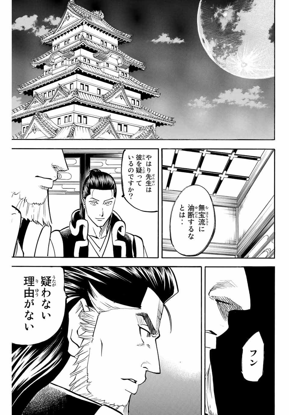 Gamaran: Shura Chapter 143 15ページ