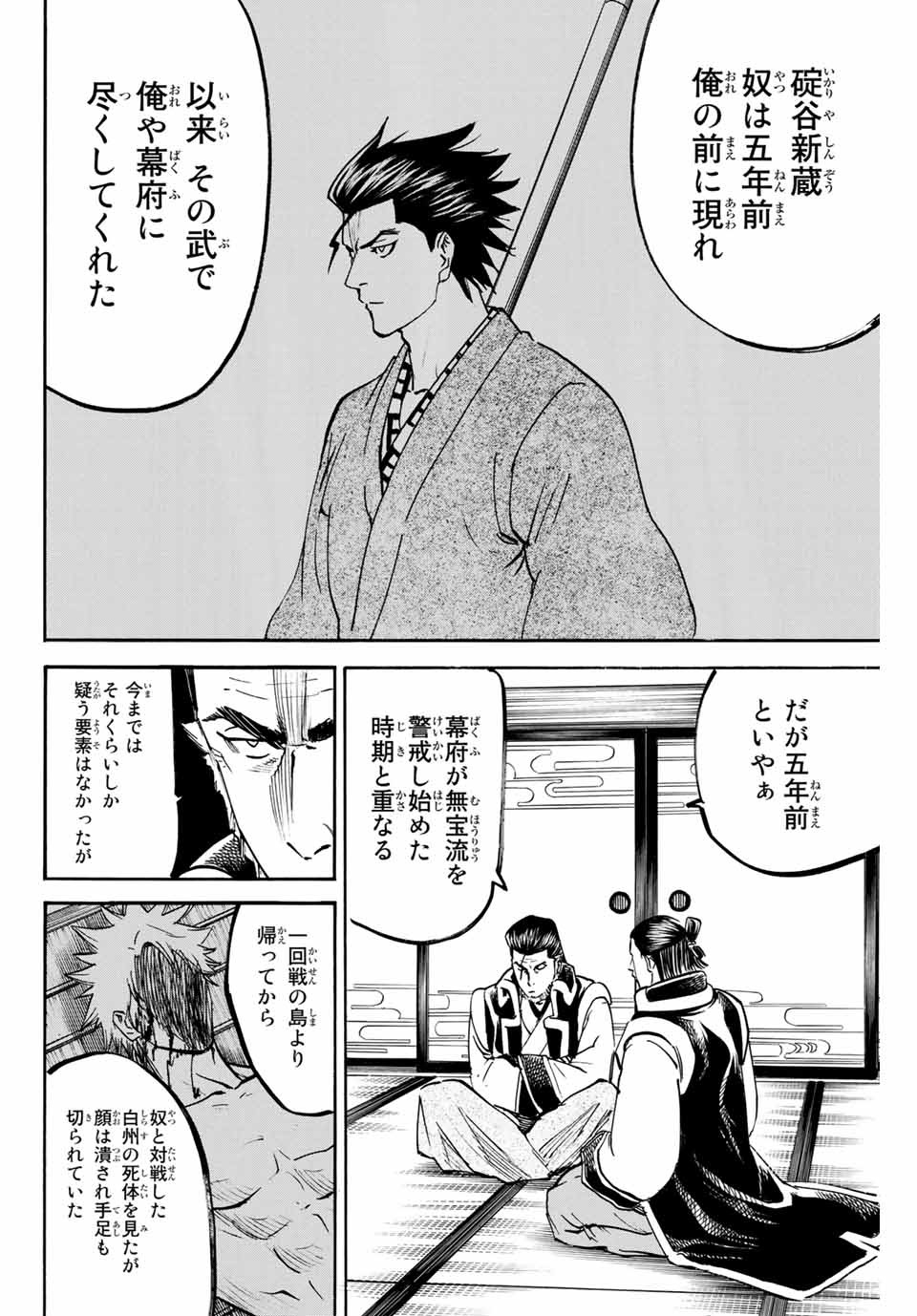 Gamaran: Shura Chapter 143 16ページ