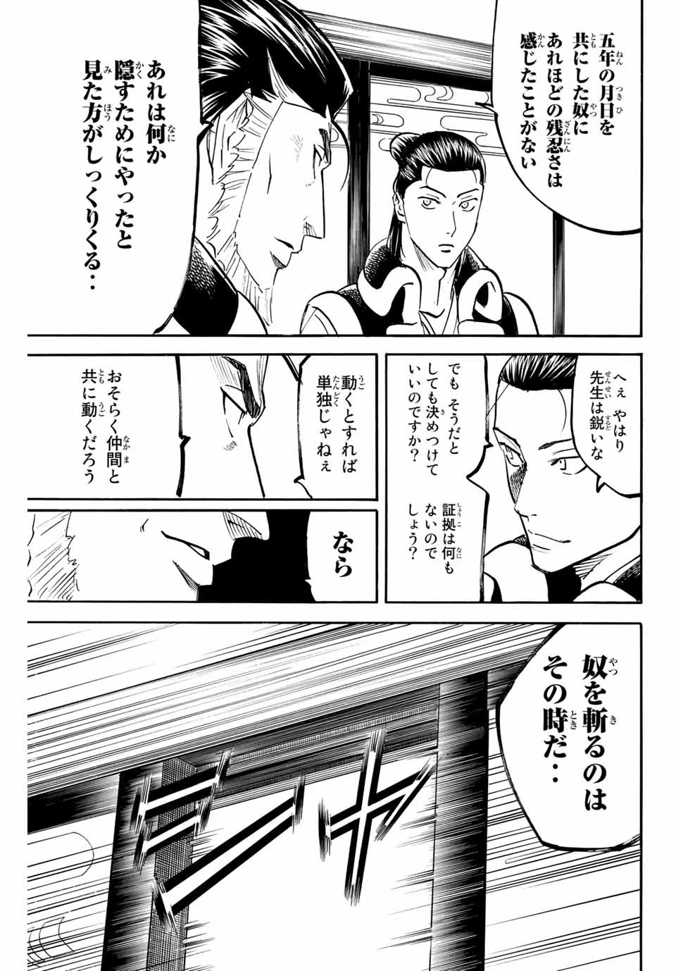 Gamaran: Shura Chapter 143 17ページ