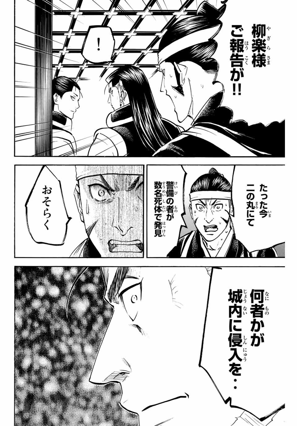 Gamaran: Shura Chapter 143 18ページ
