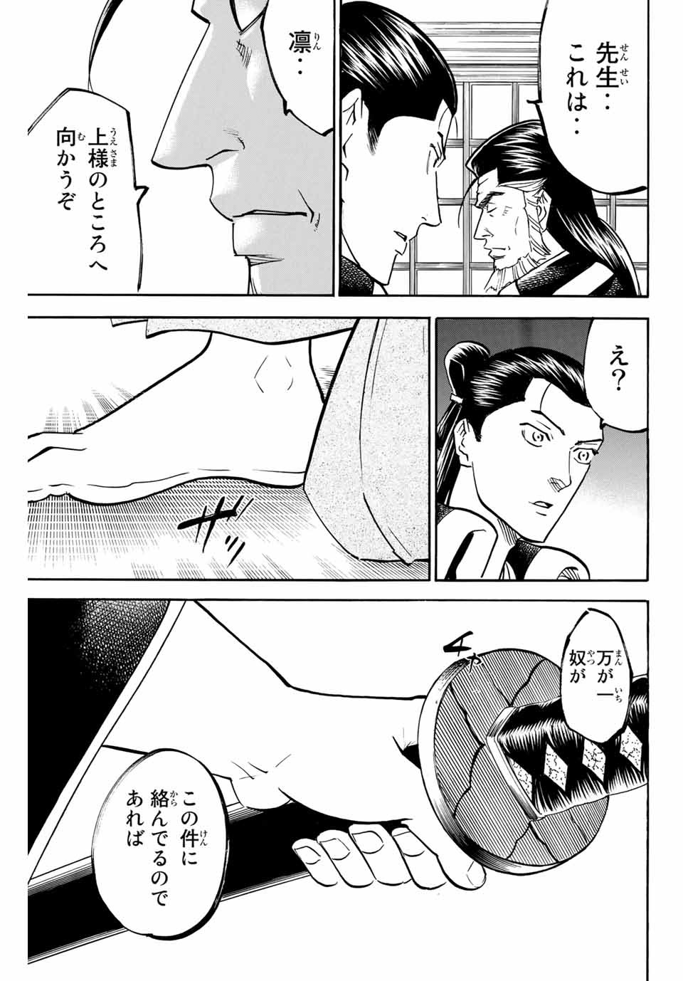 Gamaran: Shura Chapter 143 19ページ