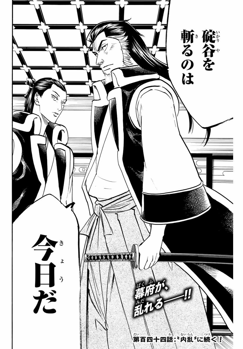 Gamaran: Shura Chapter 143 20ページ