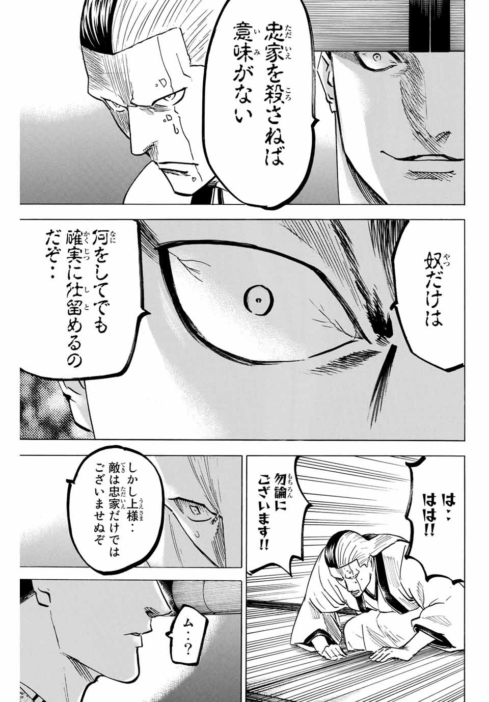 Gamaran: Shura Chapter 143 3ページ