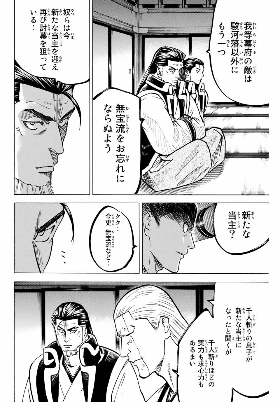 Gamaran: Shura Chapter 143 4ページ