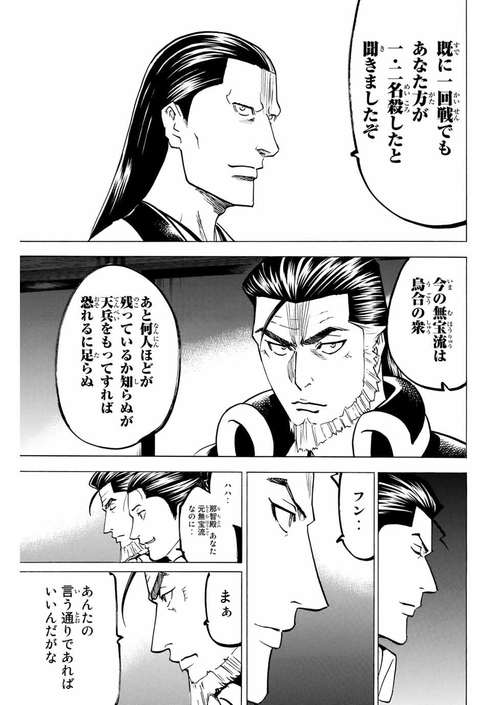 Gamaran: Shura Chapter 143 5ページ