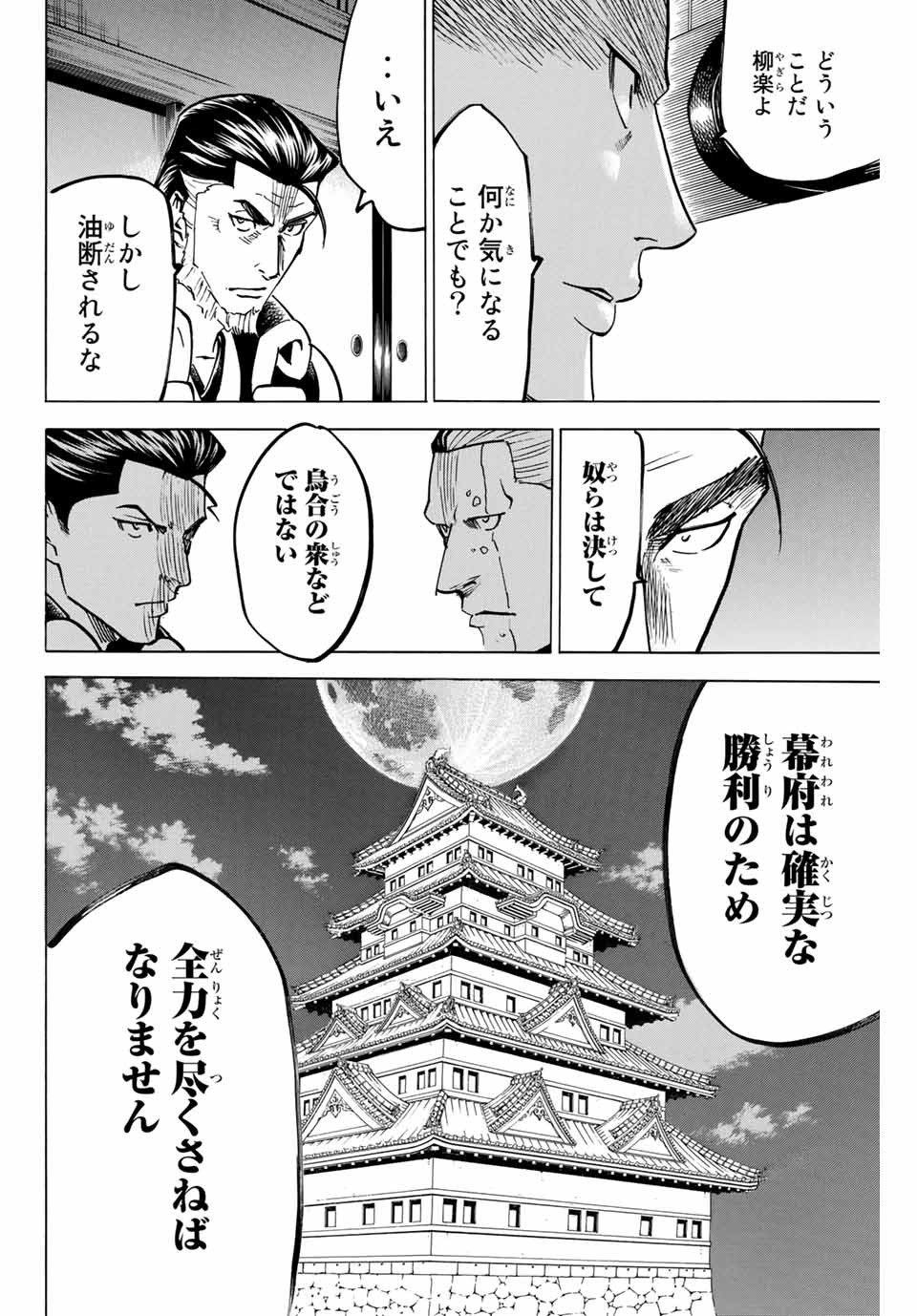 Gamaran: Shura Chapter 143 6ページ