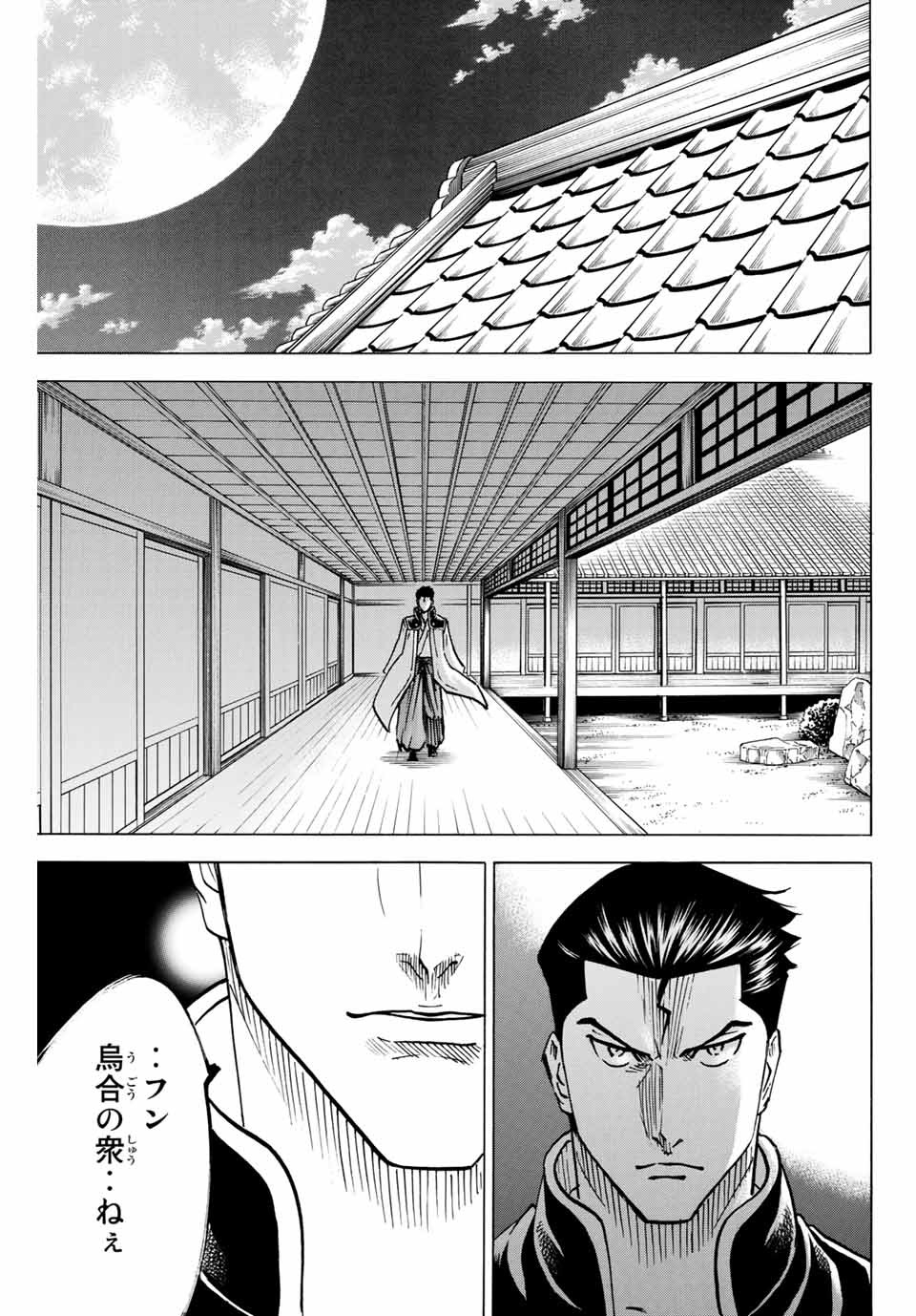 Gamaran: Shura Chapter 143 7ページ