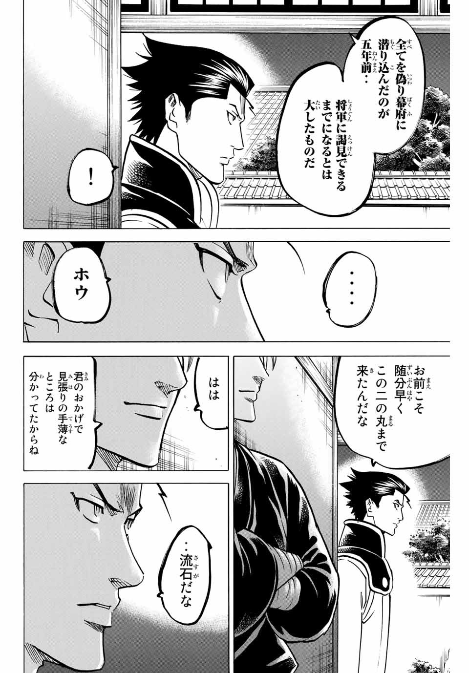 Gamaran: Shura Chapter 143 8ページ
