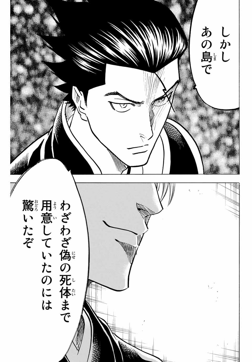 Gamaran: Shura Chapter 143 9ページ