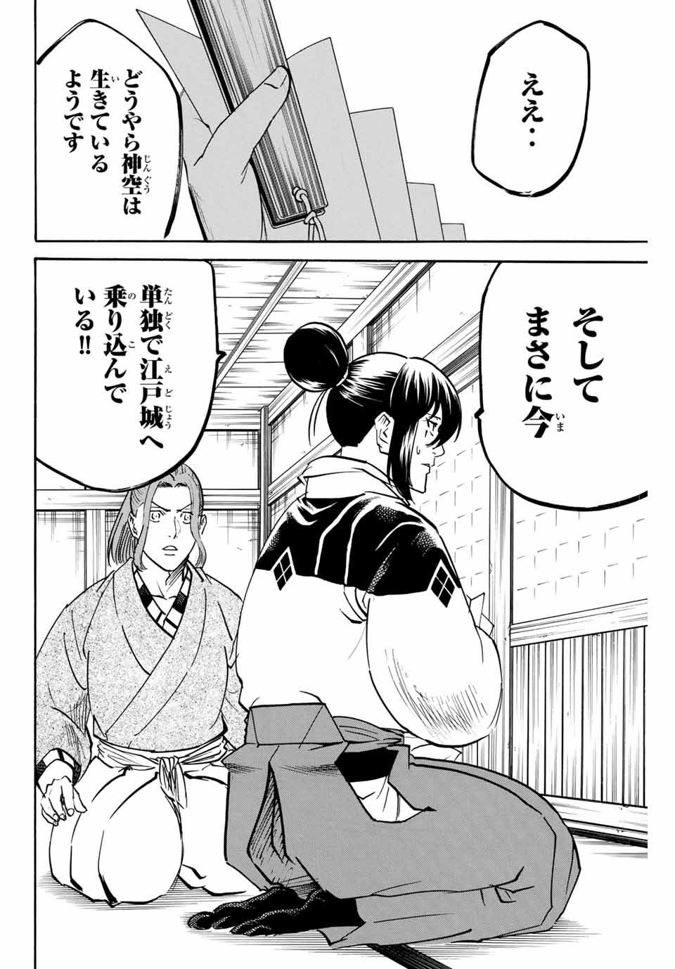 Gamaran: Shura Chapter 144 2ページ