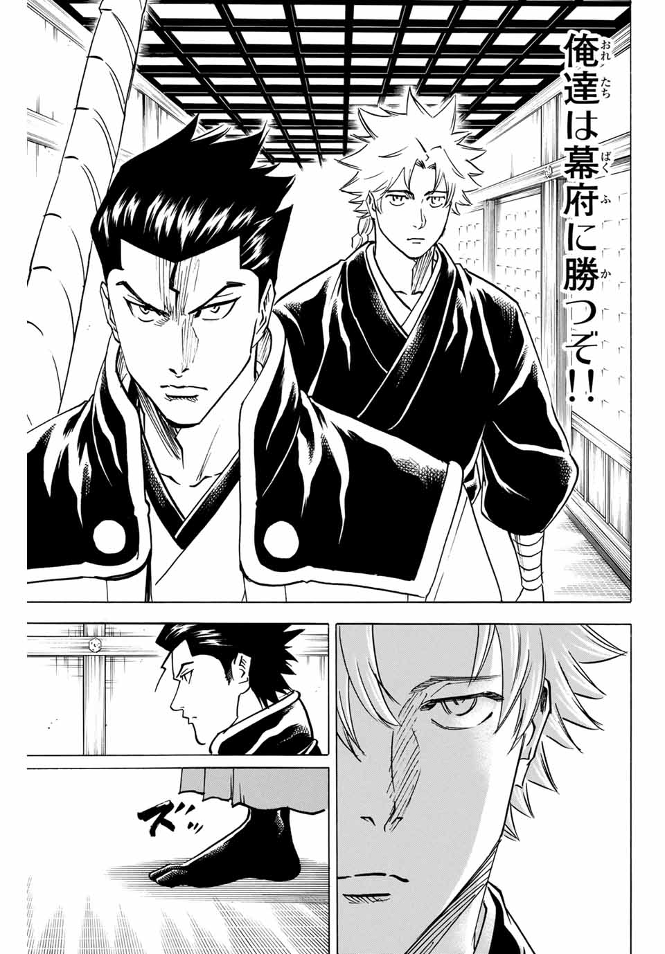 Gamaran: Shura Chapter 144 11ページ