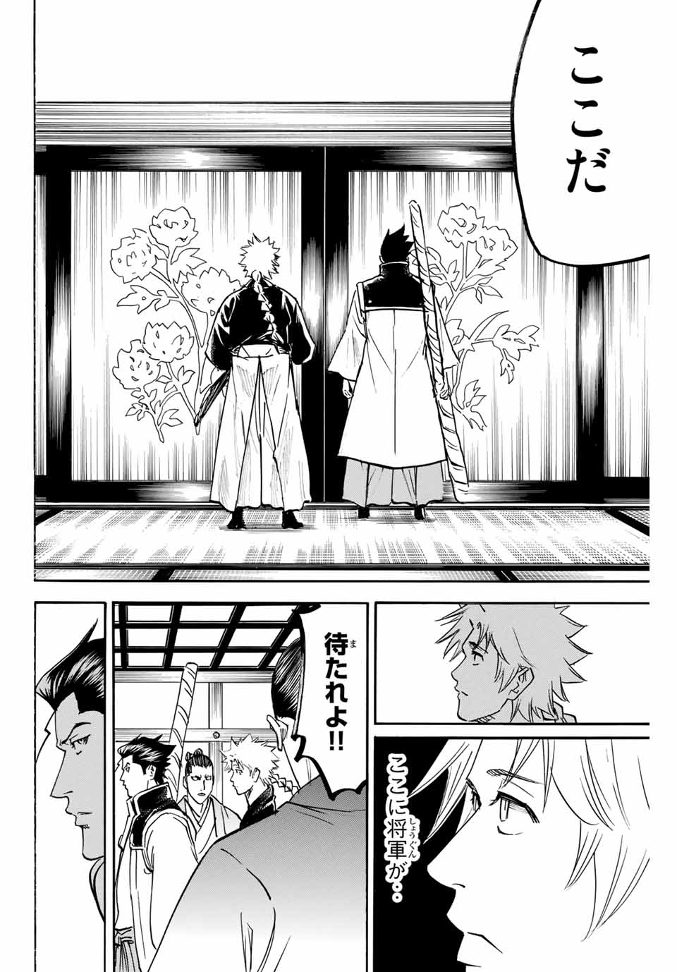 Gamaran: Shura Chapter 144 12ページ