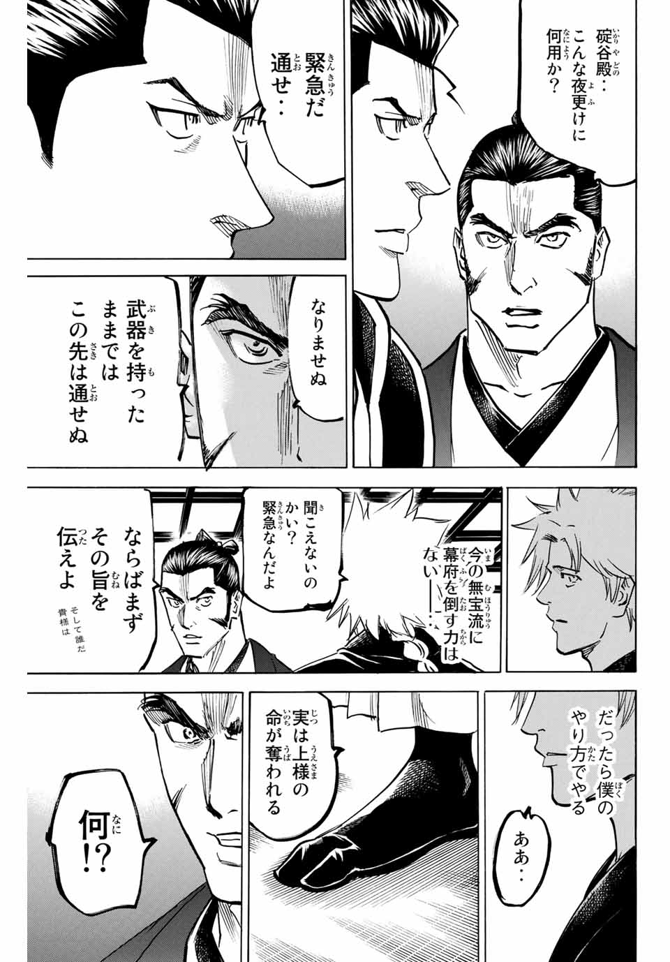 Gamaran: Shura Chapter 144 13ページ