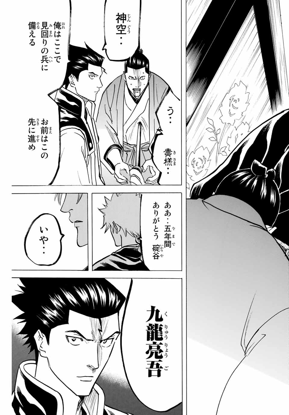 Gamaran: Shura Chapter 144 17ページ